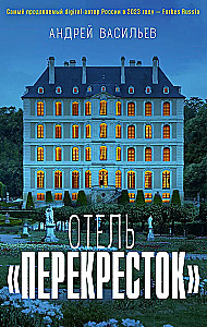 Отель Перекресток
