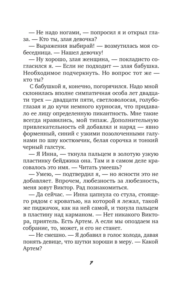 Отель Перекресток