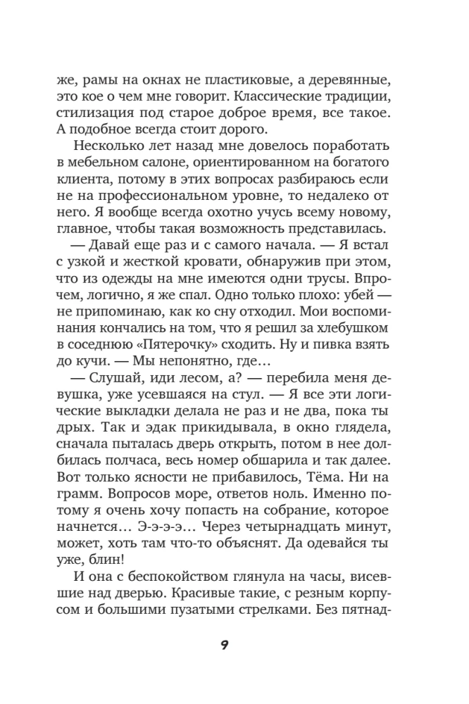 Отель Перекресток