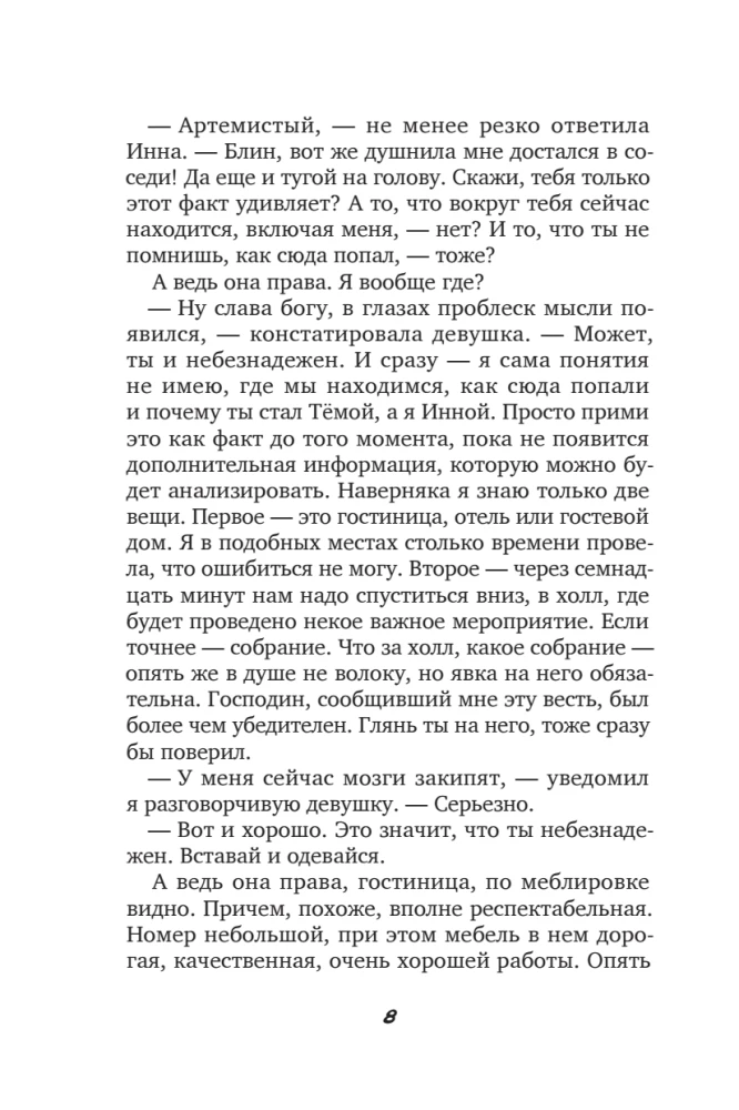 Отель Перекресток