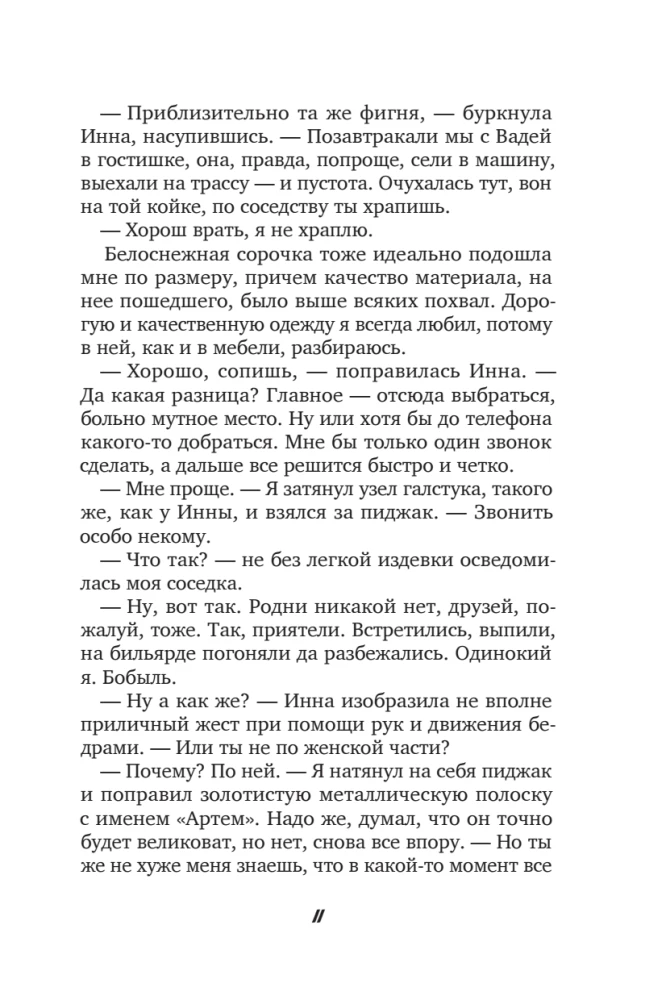 Отель Перекресток