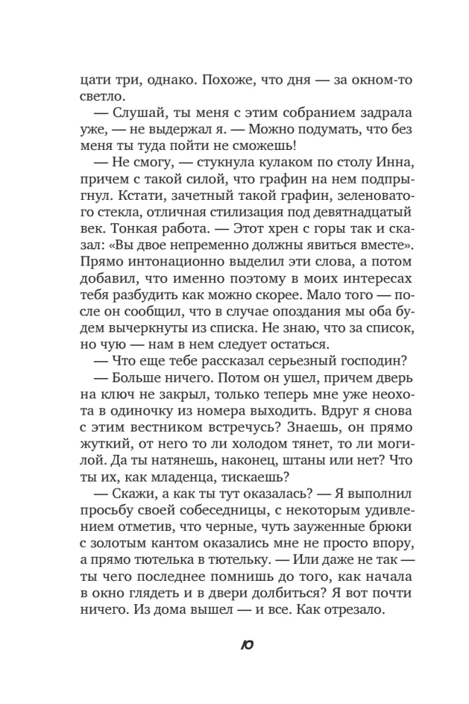 Отель Перекресток
