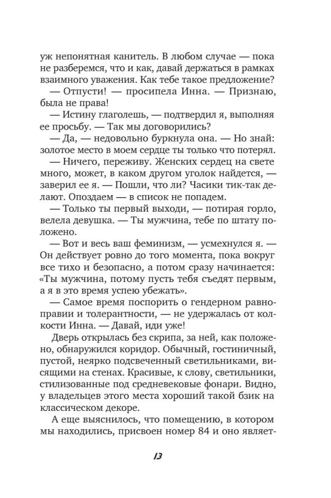 Отель Перекресток