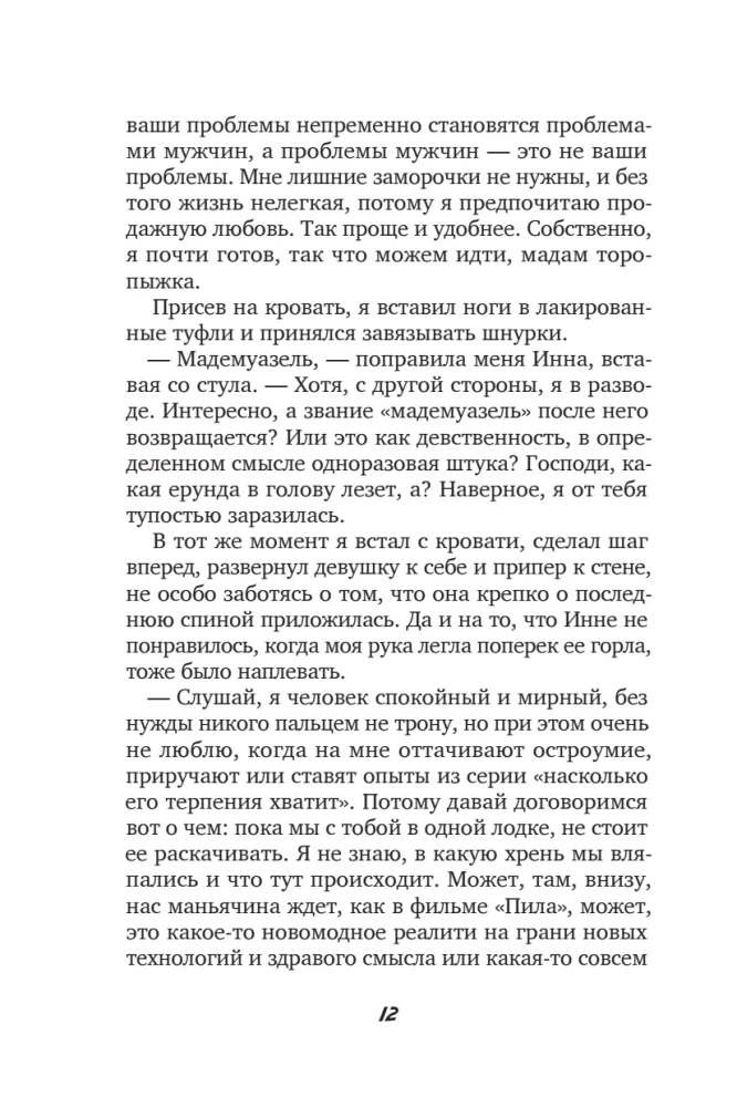 Отель Перекресток