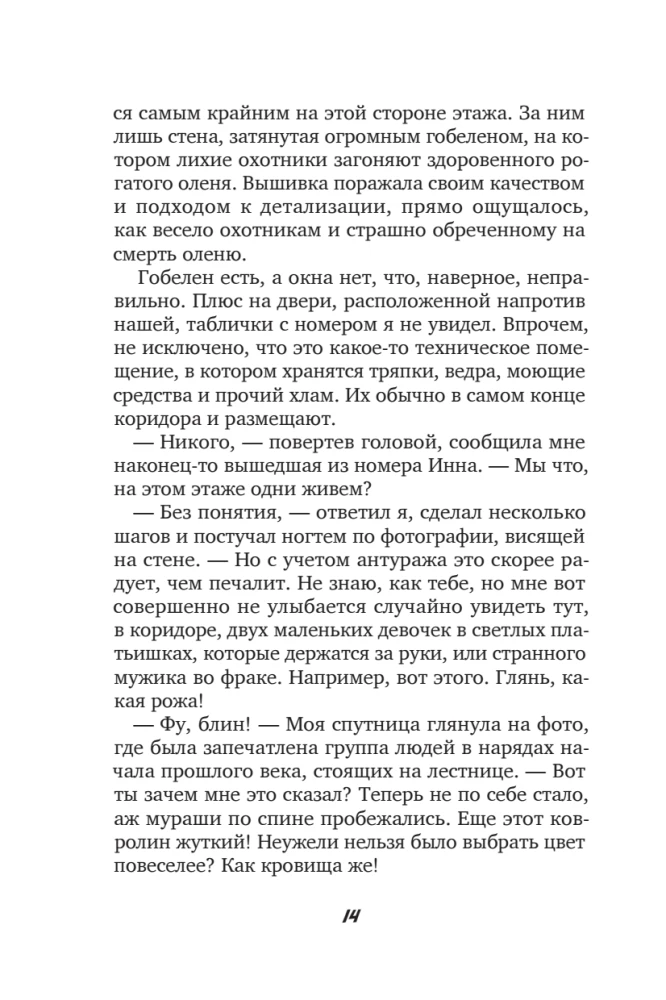Отель Перекресток