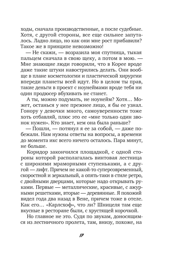Отель Перекресток