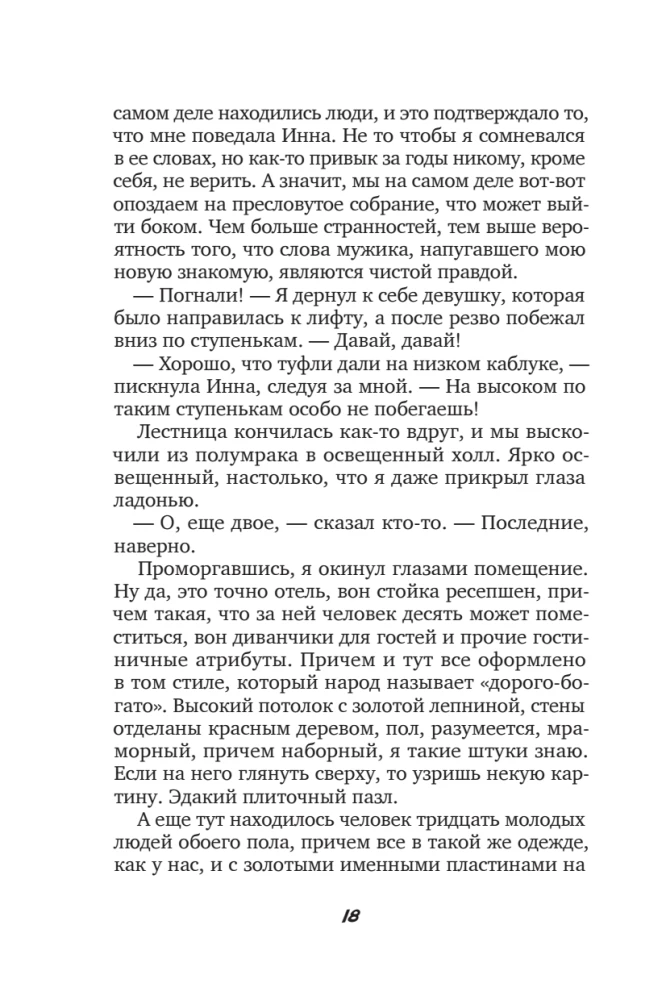 Отель Перекресток