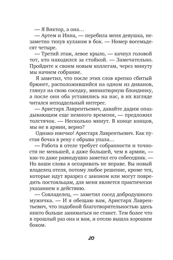 Отель Перекресток