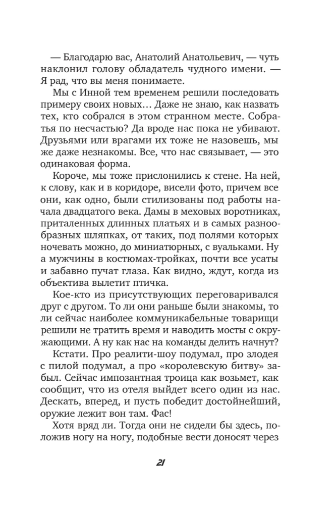 Отель Перекресток