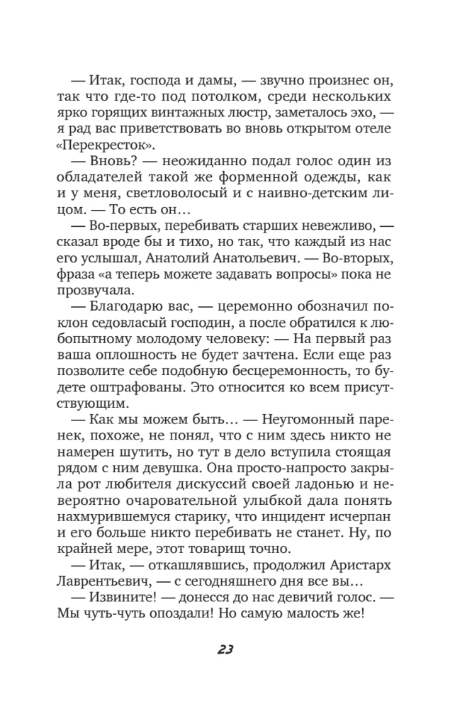 Отель Перекресток
