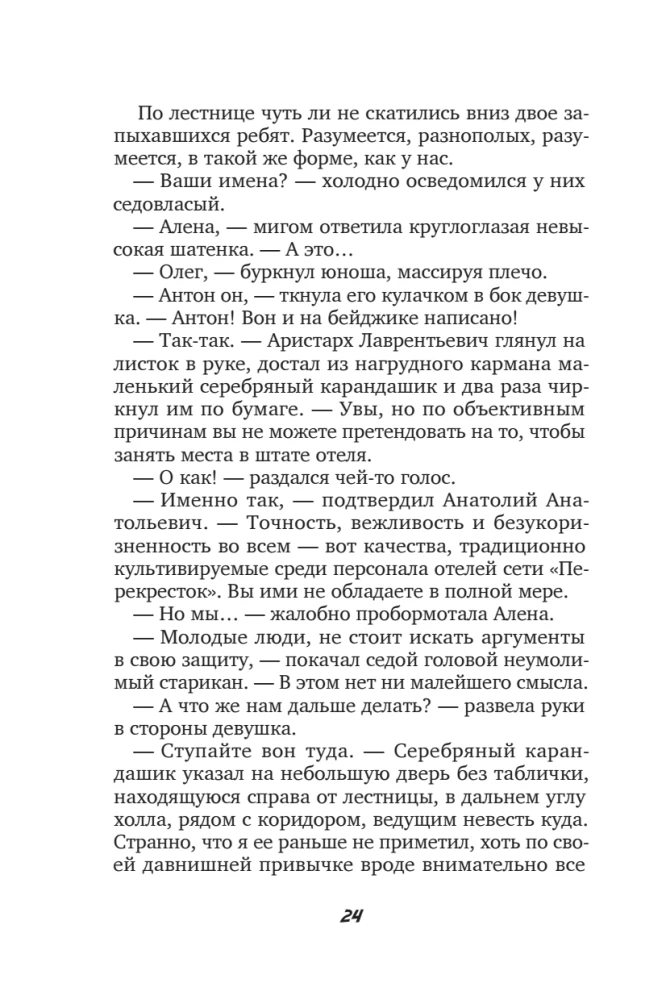 Отель Перекресток