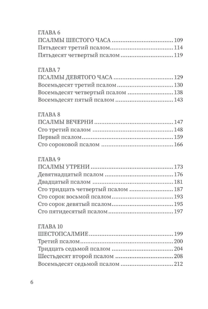Щит Давида. Толкование псалмов, используемых в православном богослужении