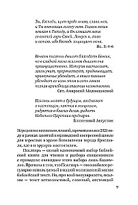Щит Давида. Толкование псалмов, используемых в православном богослужении
