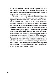 Щит Давида. Толкование псалмов, используемых в православном богослужении