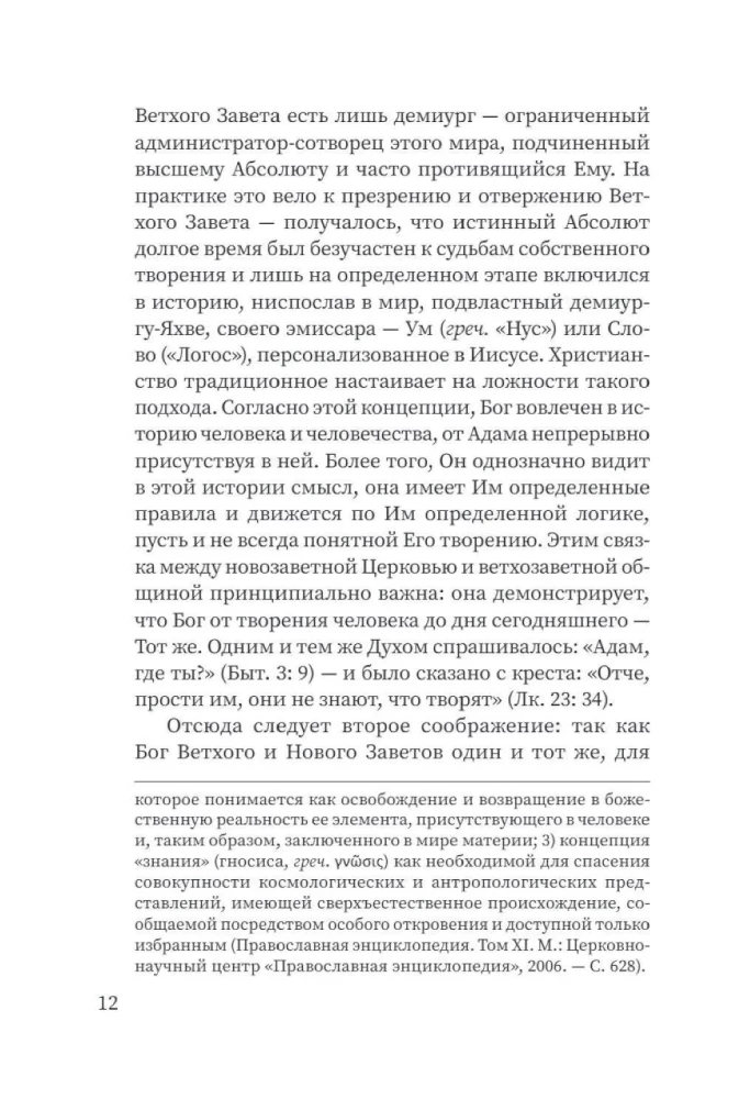 Щит Давида. Толкование псалмов, используемых в православном богослужении