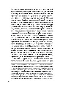 Щит Давида. Толкование псалмов, используемых в православном богослужении