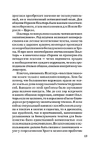 Щит Давида. Толкование псалмов, используемых в православном богослужении