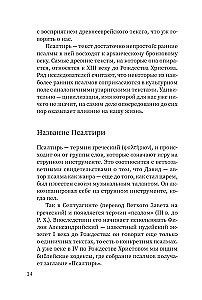 Щит Давида. Толкование псалмов, используемых в православном богослужении