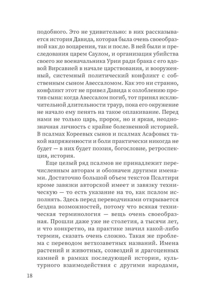 Щит Давида. Толкование псалмов, используемых в православном богослужении