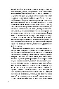 Щит Давида. Толкование псалмов, используемых в православном богослужении