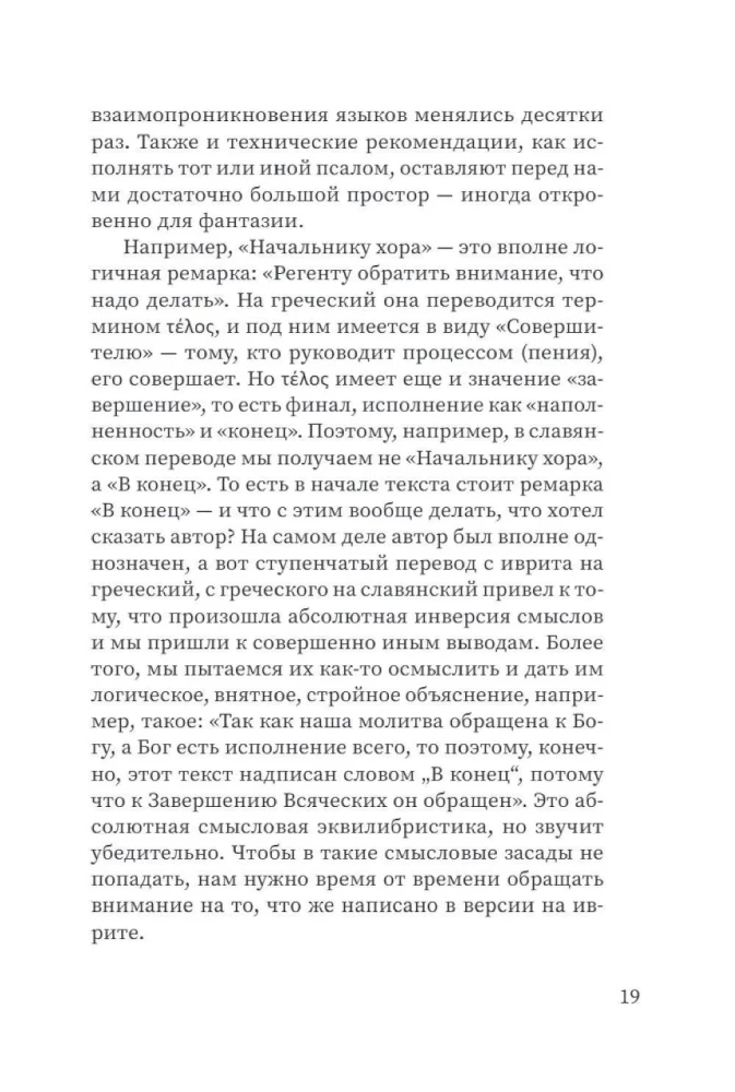 Щит Давида. Толкование псалмов, используемых в православном богослужении