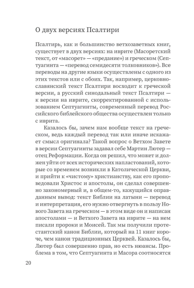 Щит Давида. Толкование псалмов, используемых в православном богослужении
