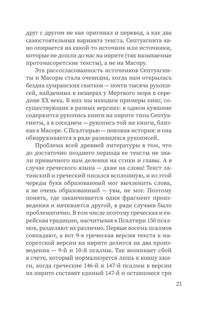 Щит Давида. Толкование псалмов, используемых в православном богослужении