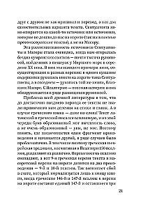 Щит Давида. Толкование псалмов, используемых в православном богослужении
