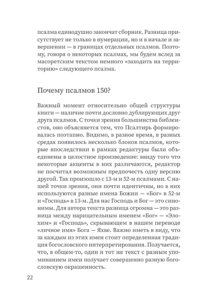 Щит Давида. Толкование псалмов, используемых в православном богослужении