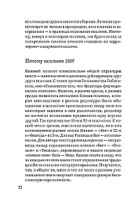 Щит Давида. Толкование псалмов, используемых в православном богослужении