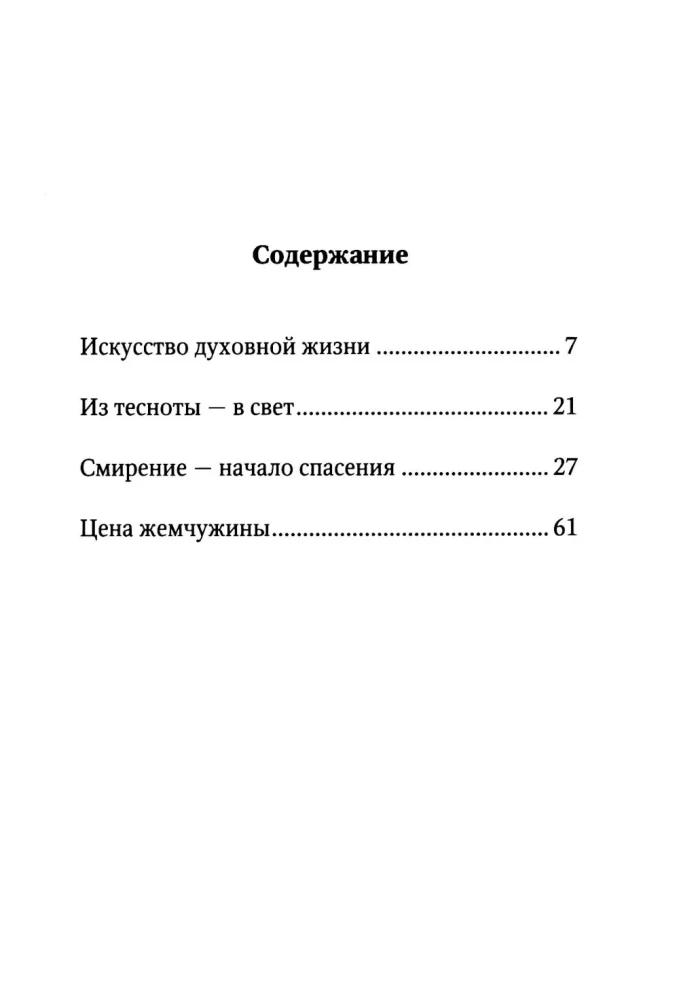 Замри и слушай