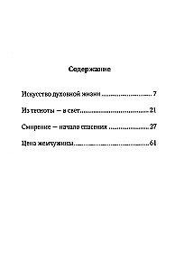 Замри и слушай