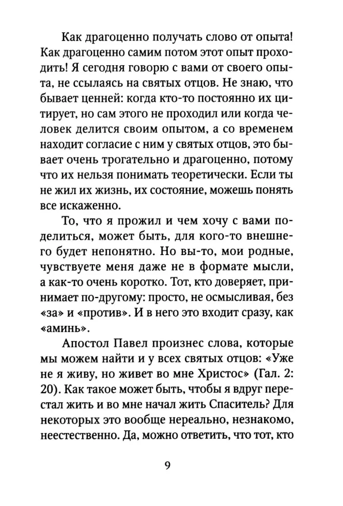 Замри и слушай