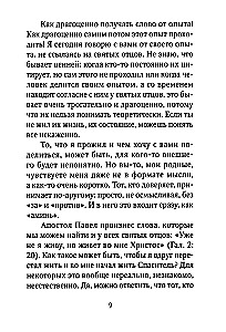 Замри и слушай