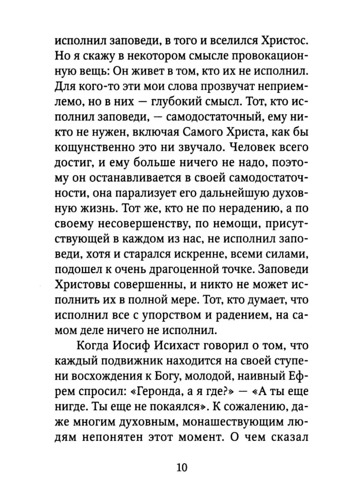 Замри и слушай
