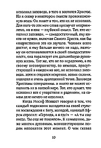 Замри и слушай