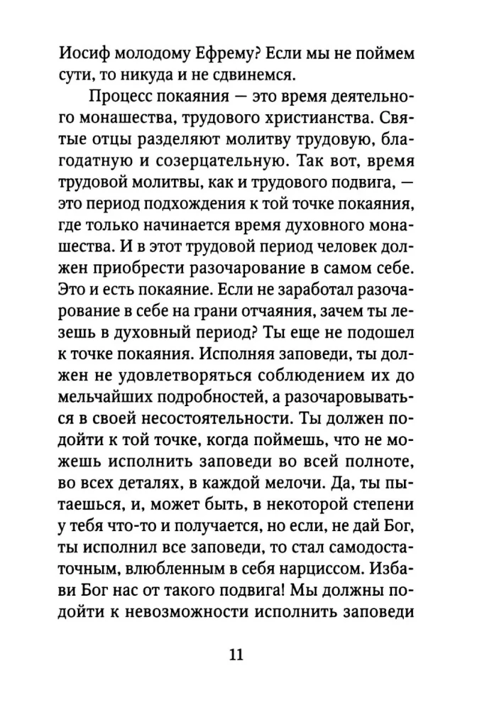 Замри и слушай