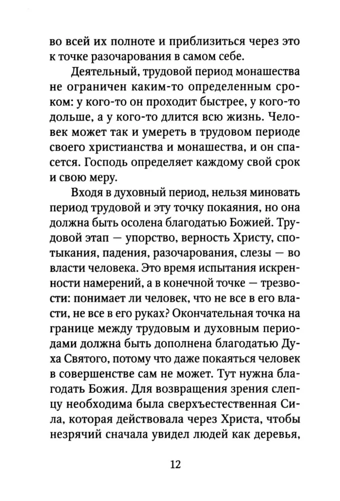 Замри и слушай