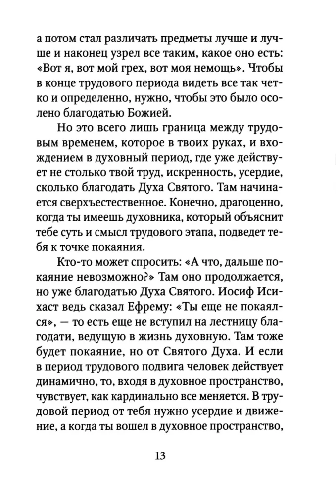 Замри и слушай
