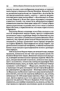 Upadek Peruna. Kształtowanie się chrześcijaństwa na Rusi