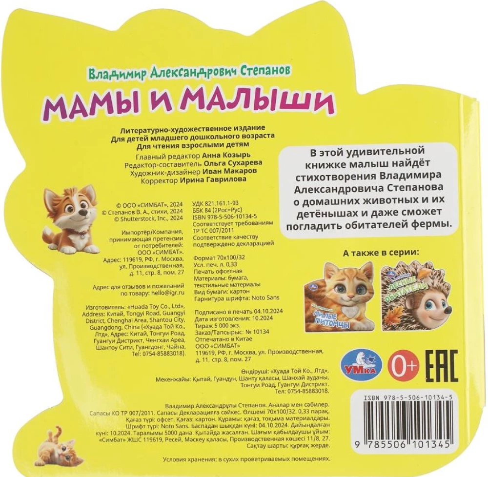 Mamy i maluszki