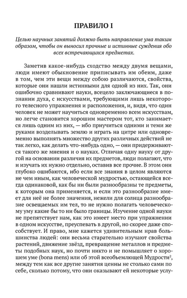 Zasady kierowania umysłem