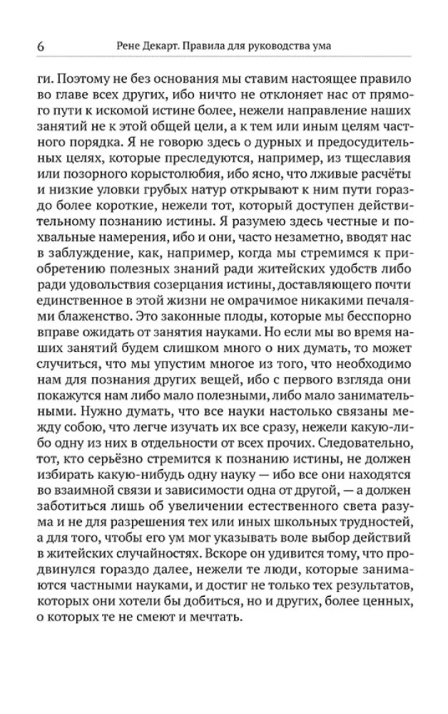 Zasady kierowania umysłem