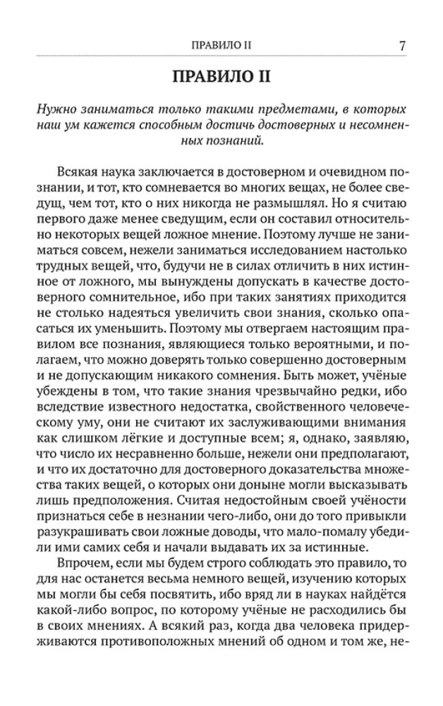 Zasady kierowania umysłem