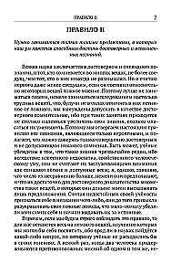 Zasady kierowania umysłem