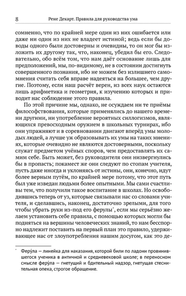 Zasady kierowania umysłem