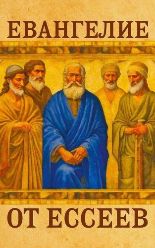 Das Evangelium der Essener
