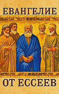The Gospel of the Essenes