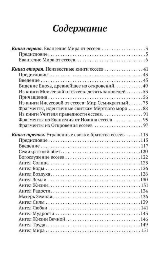 The Gospel of the Essenes