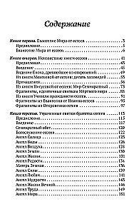 The Gospel of the Essenes
